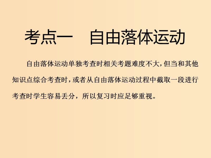 （新课标）2020高考物理总复习 第3课时 自由落体和竖直上抛运动（重点突破课）课件.ppt_第3页