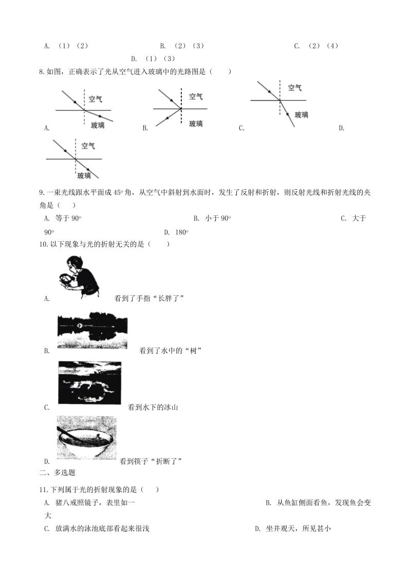 八年级物理上册 4.1光的折射同步测试题 （新版）苏科版.doc_第3页