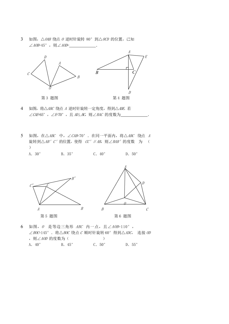 八年级数学上册 基础训练 旋转与折叠讲义 鲁教版.doc_第3页