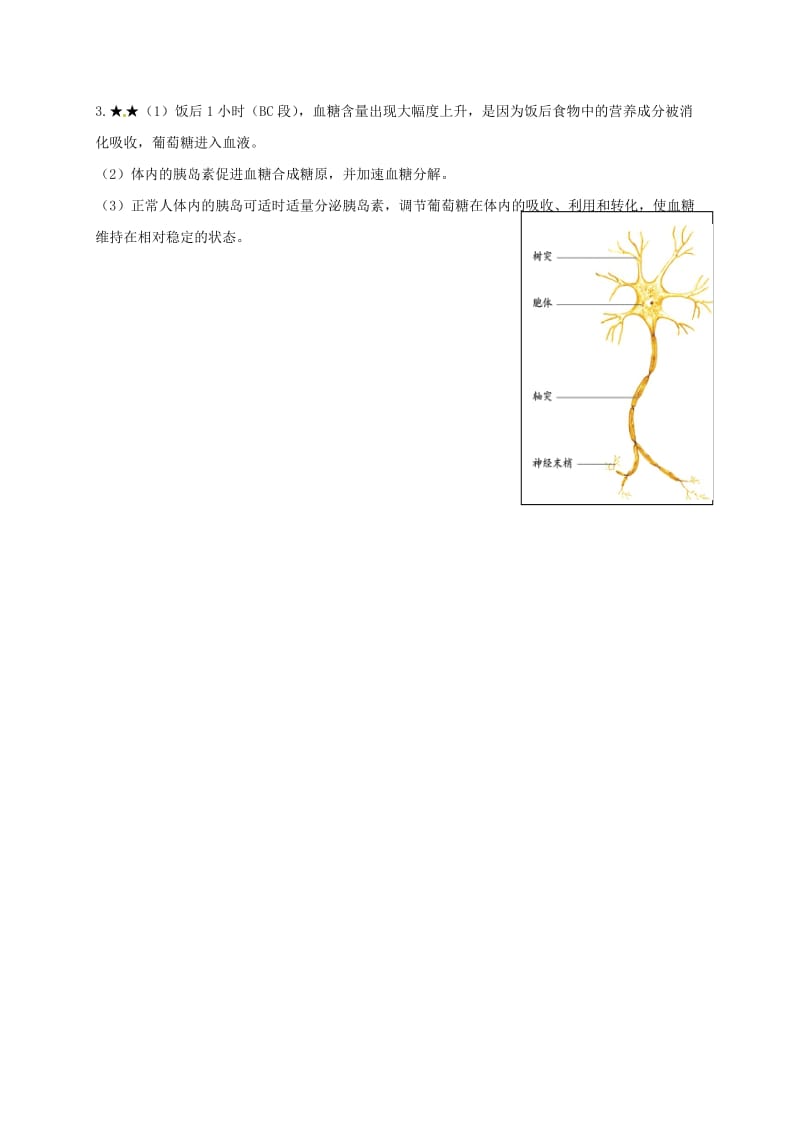 山东省安丘市七年级生物下册第三单元第五章第一节人体的激素调节知识点+巩固提高新版济南版.doc_第3页