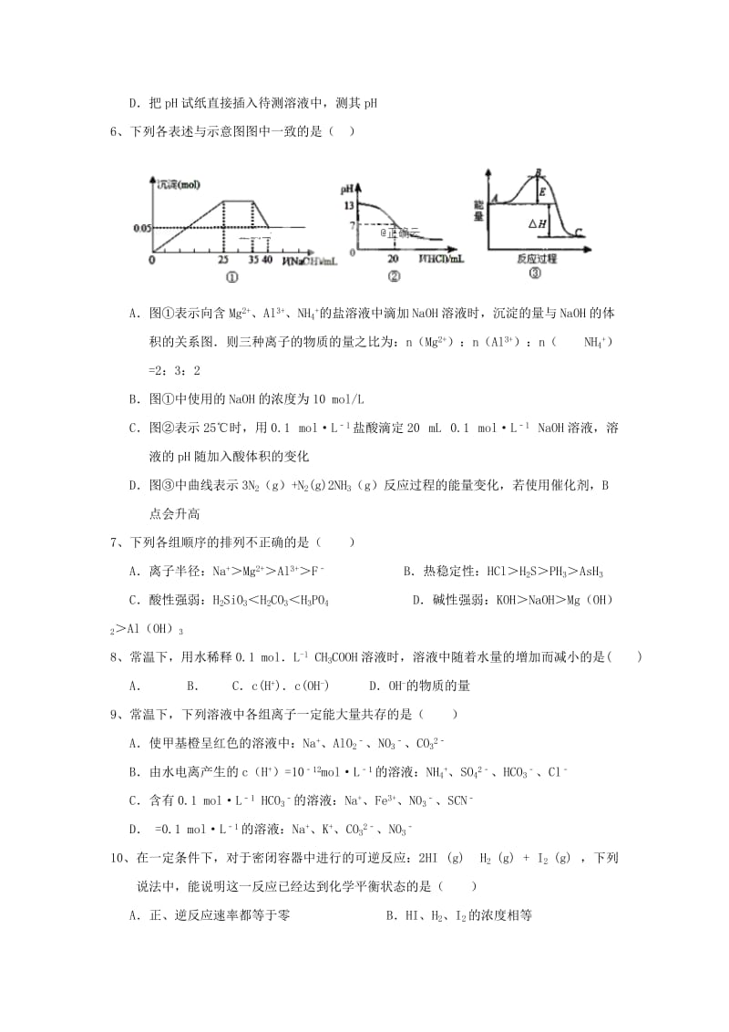 2018-2019学年高二化学上学期第三次素质检测试题.doc_第2页