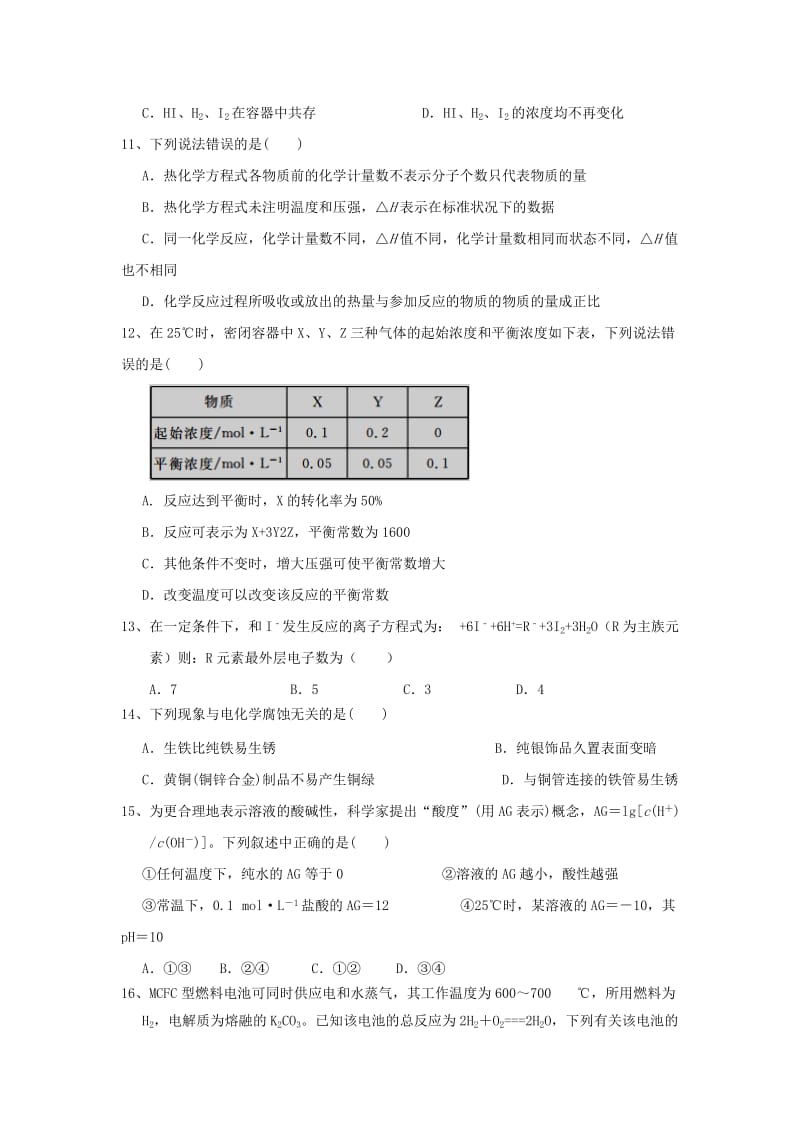 2018-2019学年高二化学上学期第三次素质检测试题.doc_第3页