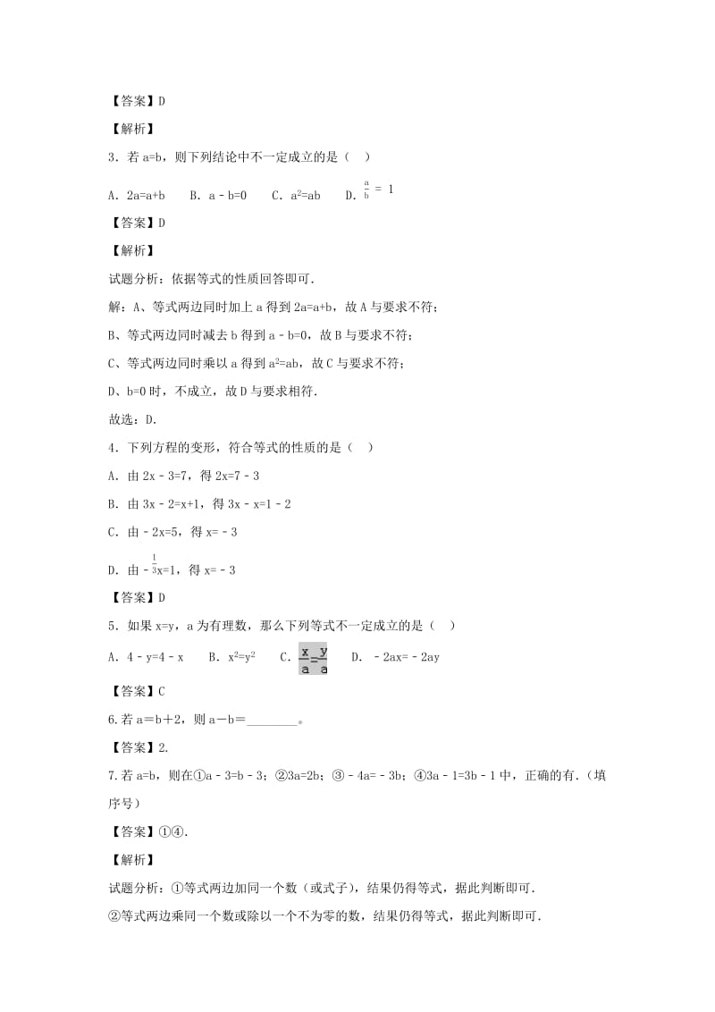 小升初数学衔接专题练习卷 等式的性质专题.doc_第3页