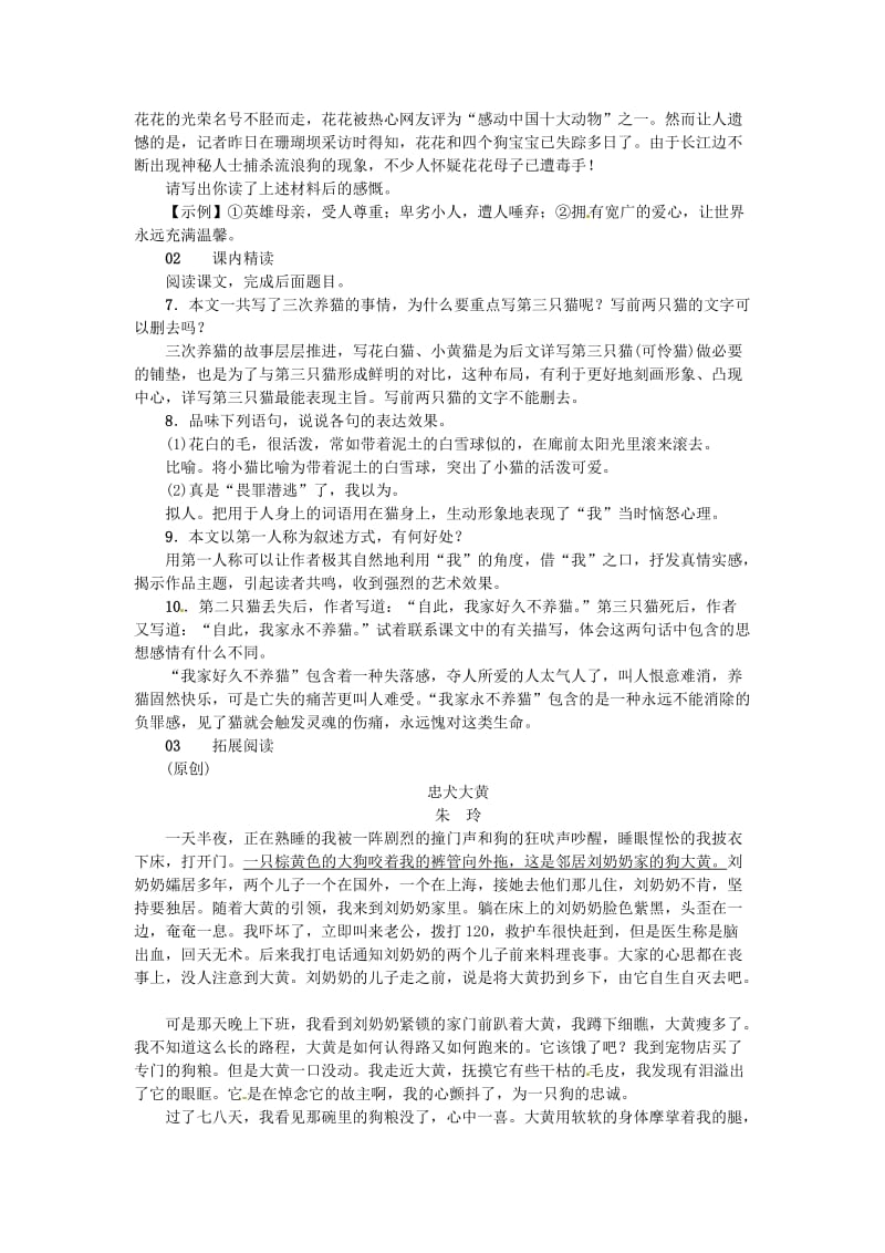 河南省七年级语文上册 第五单元 16 猫习题 新人教版.doc_第2页