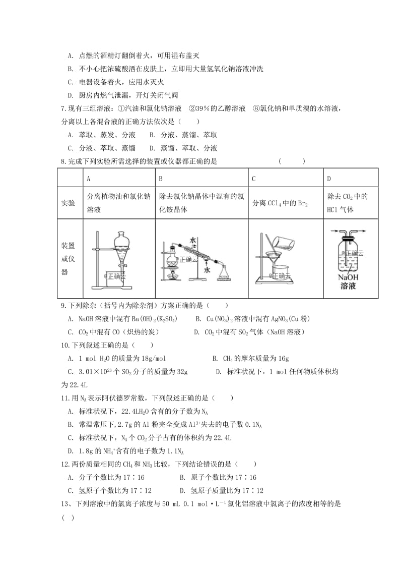 2018-2019学年高一化学上学期10月月考试题 (I).doc_第2页