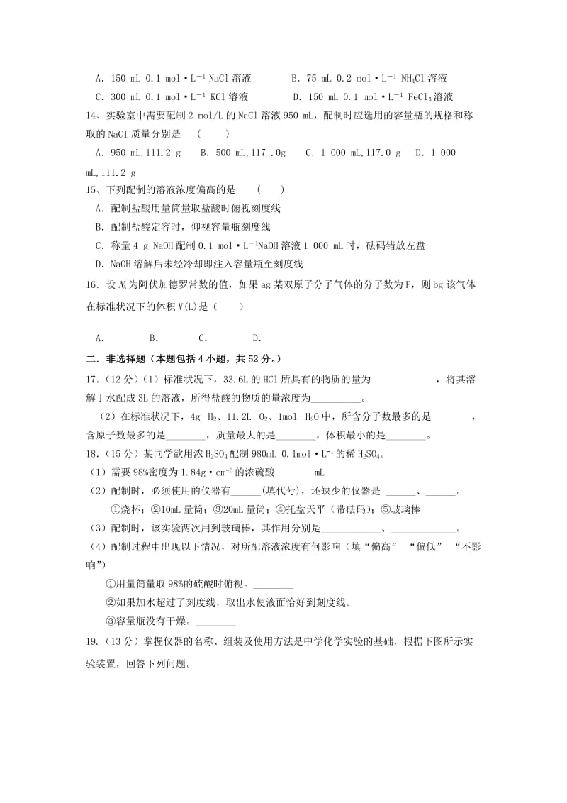 2018-2019学年高一化学上学期10月月考试题 (I).doc_第3页