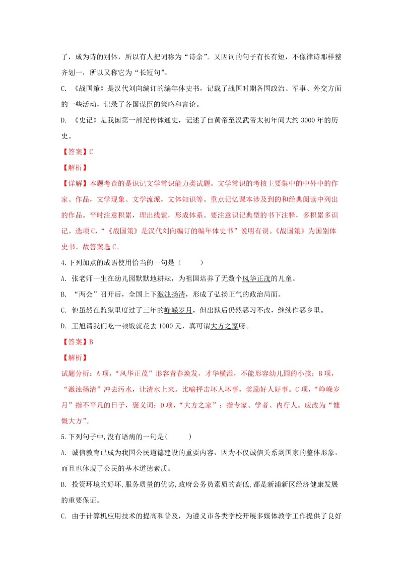 2018-2019学年高一语文10月月考试题(含解析).doc_第2页