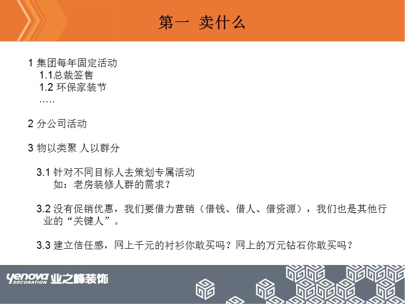 网络营销四部曲.ppt_第3页