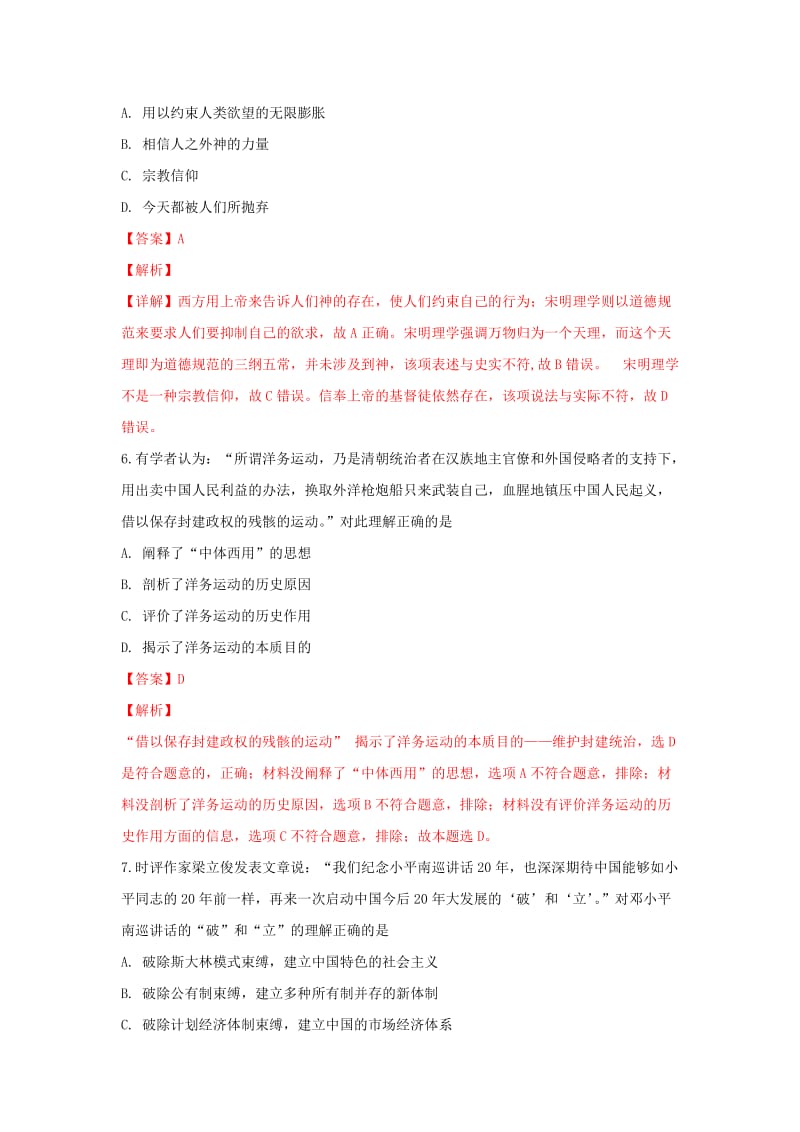 2018-2019学年高二历史上学期第二次月考试卷(含解析) (II).doc_第3页