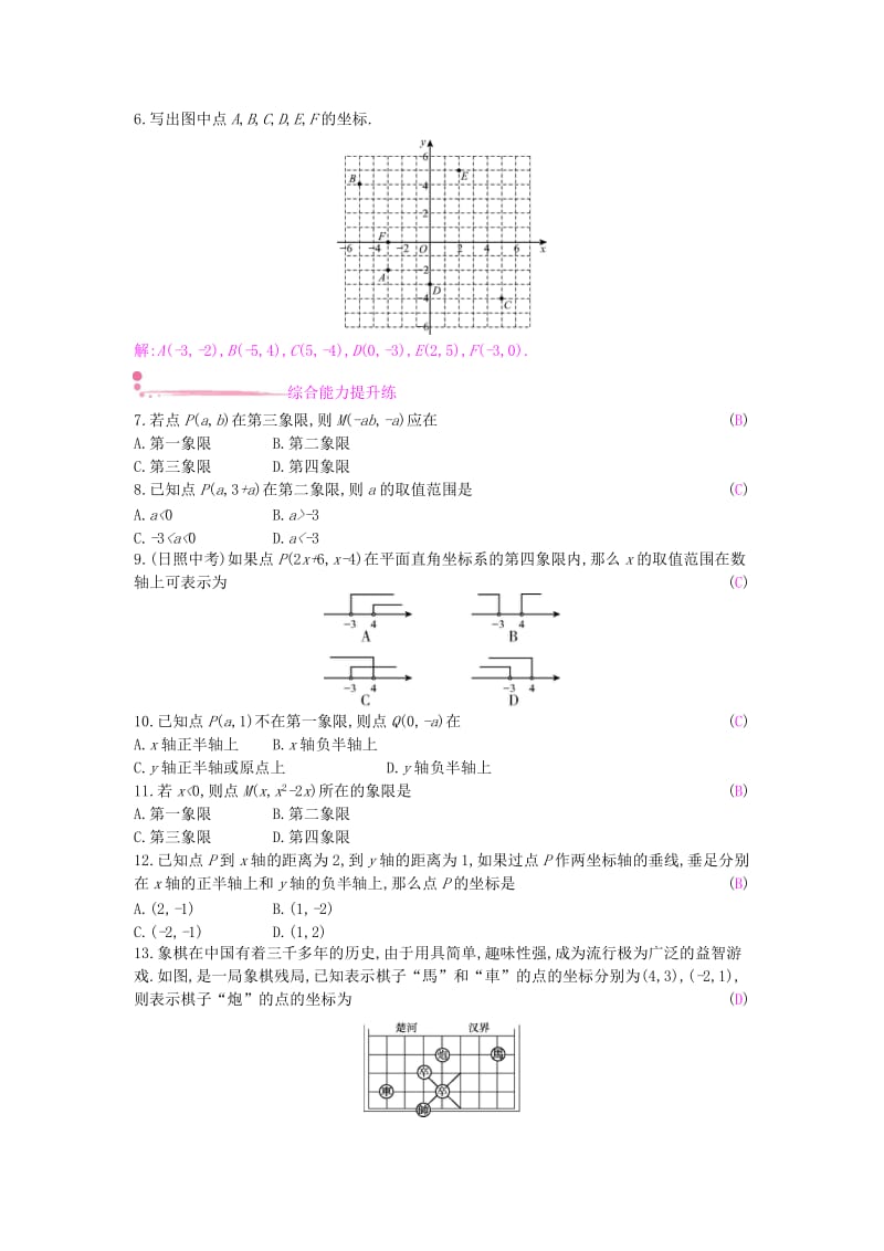 八年级数学上册 第11章 平面直角坐标系 11.1 平面内点的坐标 第1课时 平面直角坐标系作业 沪科版.doc_第2页