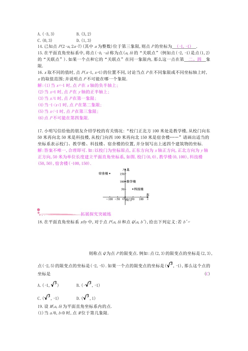 八年级数学上册 第11章 平面直角坐标系 11.1 平面内点的坐标 第1课时 平面直角坐标系作业 沪科版.doc_第3页