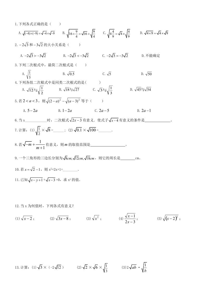 八年级数学下册 专题复习卷 二次根式（新版）新人教版.doc_第2页