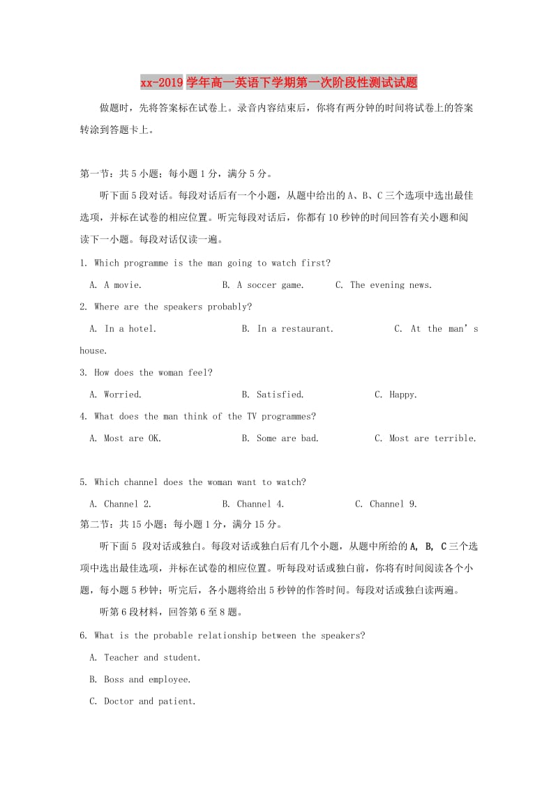 2018-2019学年高一英语下学期第一次阶段性测试试题.doc_第1页