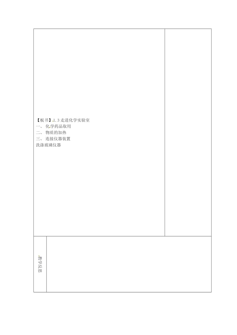 九年级化学上册 第1单元 走进化学世界 1.3 走进化学实验室（2）教学案新人教版.doc_第2页