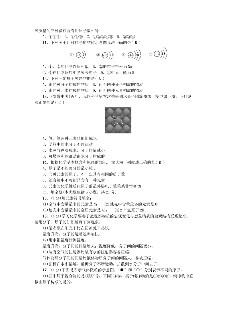 广东专版九年级化学上册第三单元物质构成的奥秘测试卷 新人教版.doc_第2页