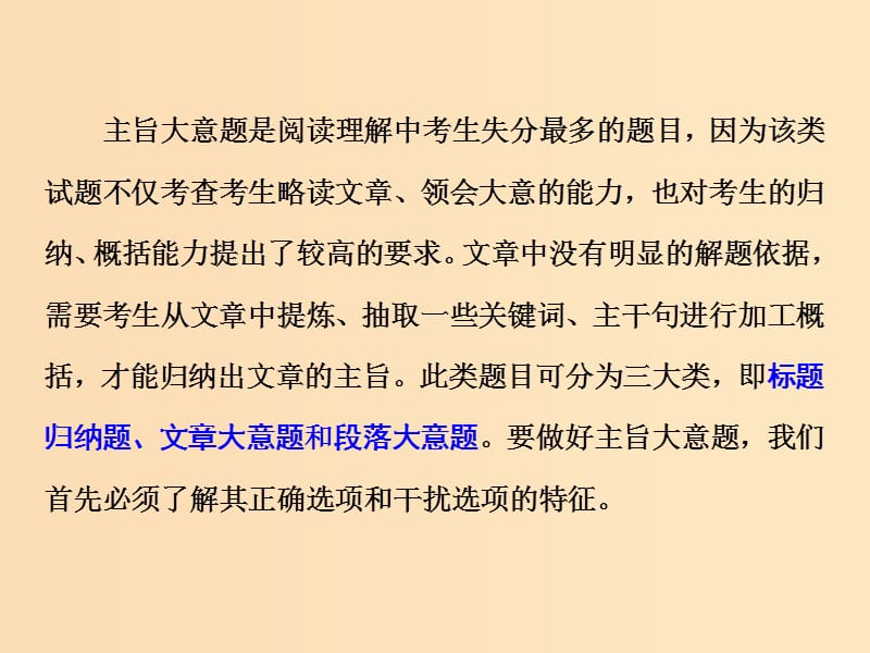 （通用版）2019高考英语二轮复习 第一板块 阅读理解之题型篇 专题一 第三讲 主旨大意题—抽取主干细加工课件.ppt_第2页