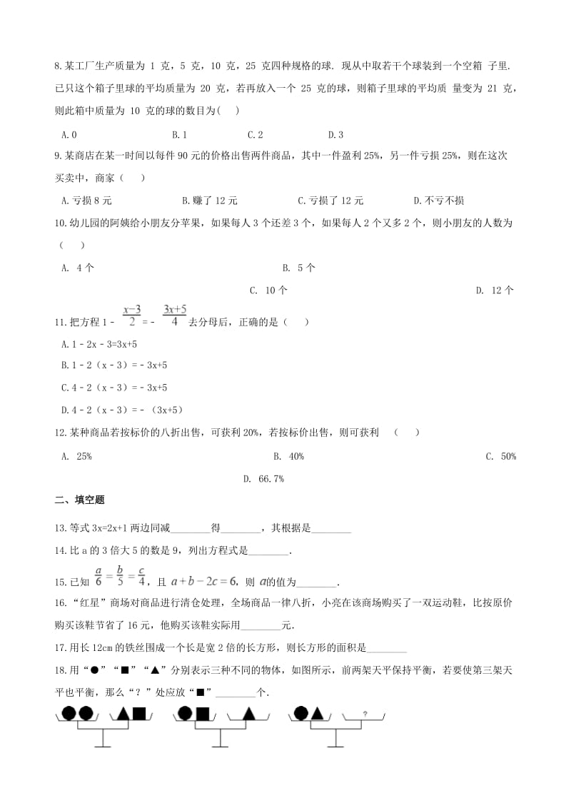 湖南省邵阳市中考数学提分训练 一元一次方程（含解析）.doc_第2页