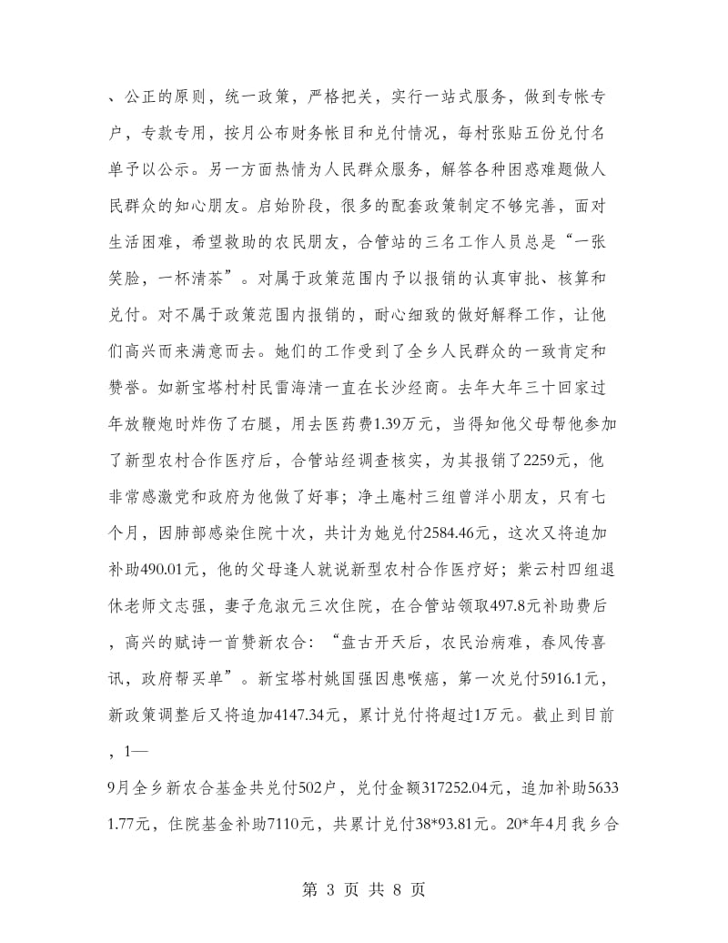 乡合作医疗筹资动员会议上的讲话.doc_第3页