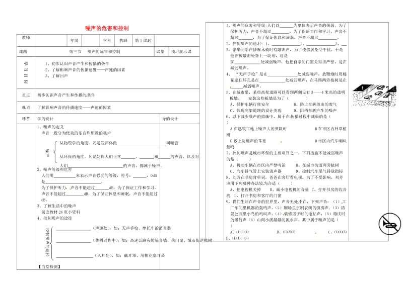 辽宁省沈阳市八年级物理上册 2.4噪声的危害和控制教案 （新版）新人教版.doc_第1页