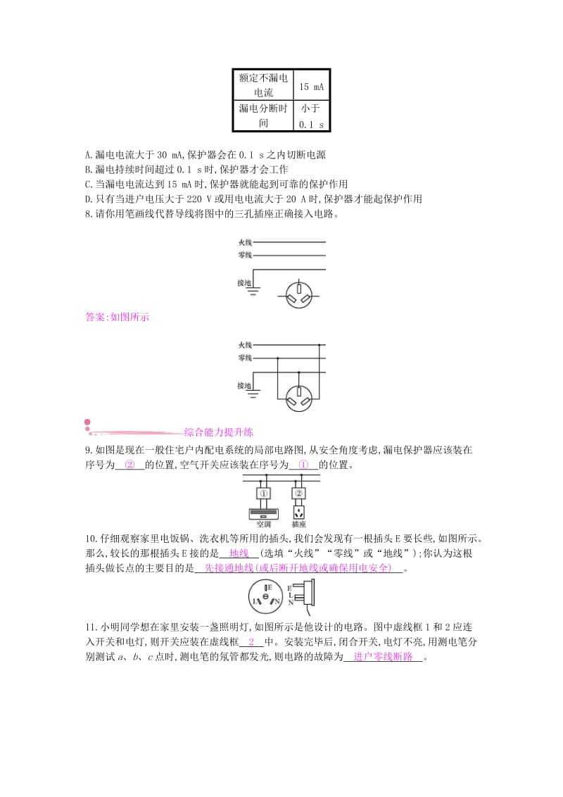 九年级物理全册 第十九章 生活用电 第1节 家庭电路练习 （新版）新人教版.doc_第2页