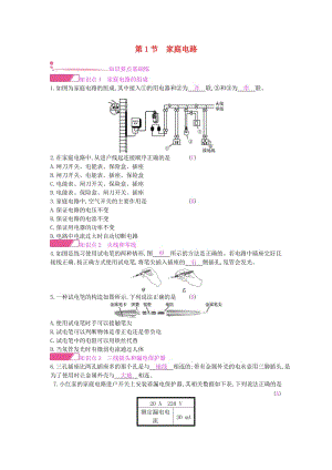 九年級(jí)物理全冊(cè) 第十九章 生活用電 第1節(jié) 家庭電路練習(xí) （新版）新人教版.doc