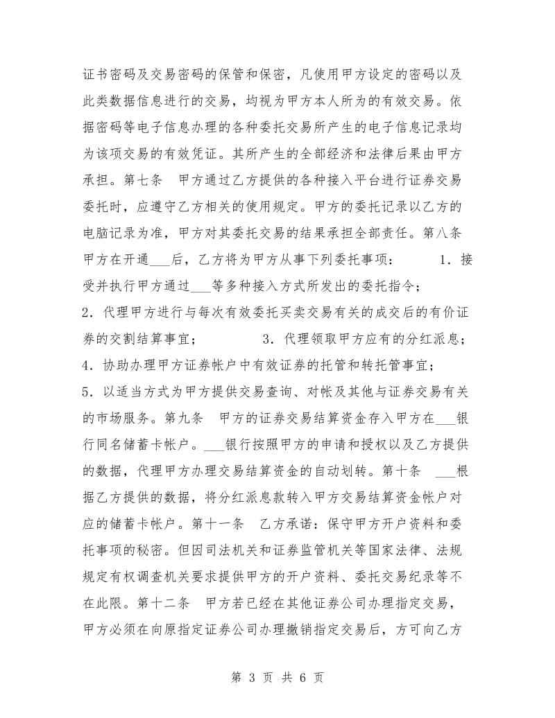 证券委托交易协议书.doc_第3页