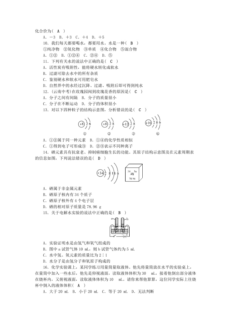 九年级化学上册 期中测试卷 （新版）新人教版.doc_第2页