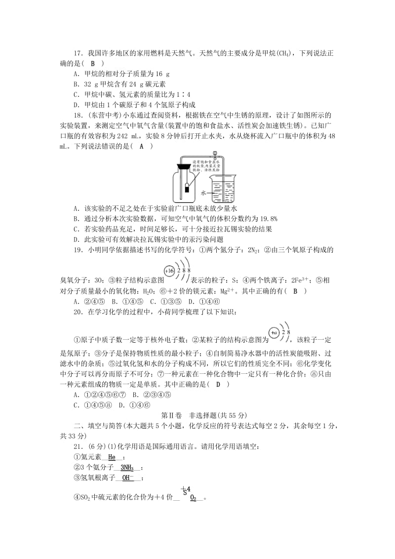 九年级化学上册 期中测试卷 （新版）新人教版.doc_第3页