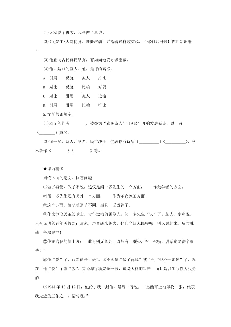 七年级语文下册 第一单元 2 说和做同步练习 新人教版.doc_第2页