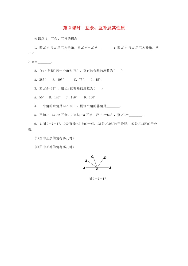 七年级数学上册 第二章 几何图形的初步认识 2.7 角的和与差 第2课时 同步训练 （新版）冀教版.doc_第1页