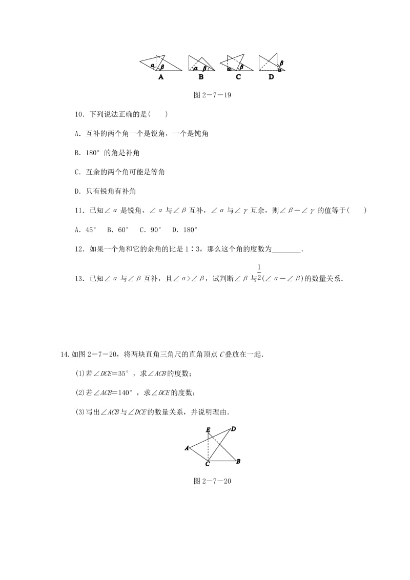 七年级数学上册 第二章 几何图形的初步认识 2.7 角的和与差 第2课时 同步训练 （新版）冀教版.doc_第3页