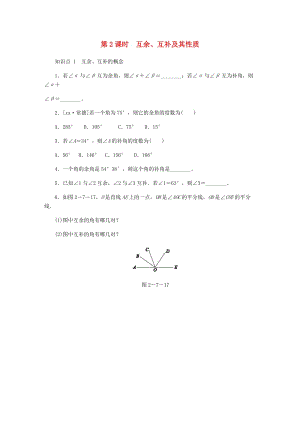 七年級數(shù)學(xué)上冊 第二章 幾何圖形的初步認(rèn)識 2.7 角的和與差 第2課時 同步訓(xùn)練 （新版）冀教版.doc