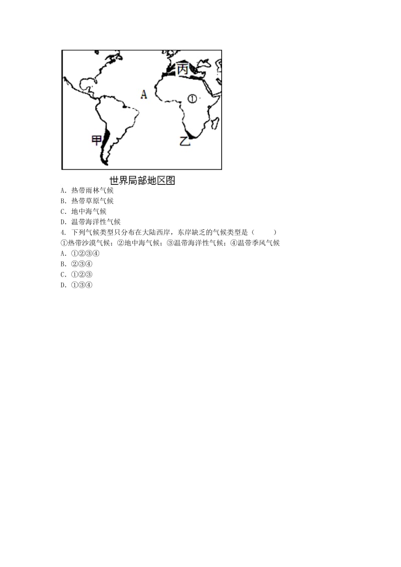 河南省永城市七年级地理上册 第三章 天气与气候 世界气候类型的分布自主检测（新版）新人教版.doc_第2页