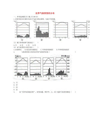 河南省永城市七年級地理上冊 第三章 天氣與氣候 世界氣候類型的分布自主檢測（新版）新人教版.doc