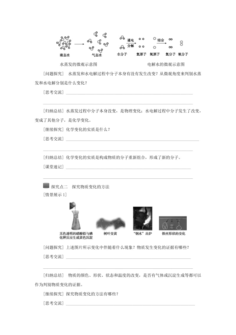 九年级科学上册 第1章 物质及其变化 第1节 物质的变化导学案（新版）浙教版.doc_第3页