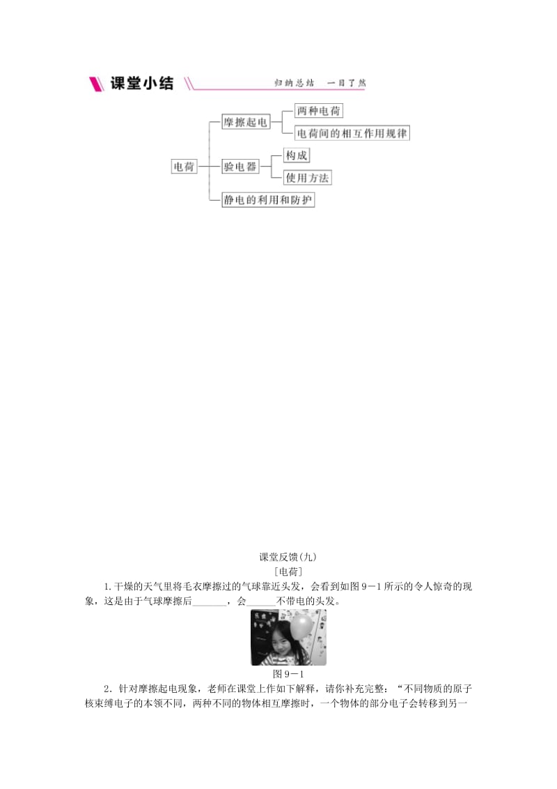 九年级物理全册 11.3电荷练习（新版）北师大版.doc_第3页