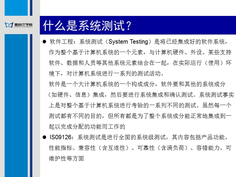 系统测试之系统测试用例.ppt_第3页