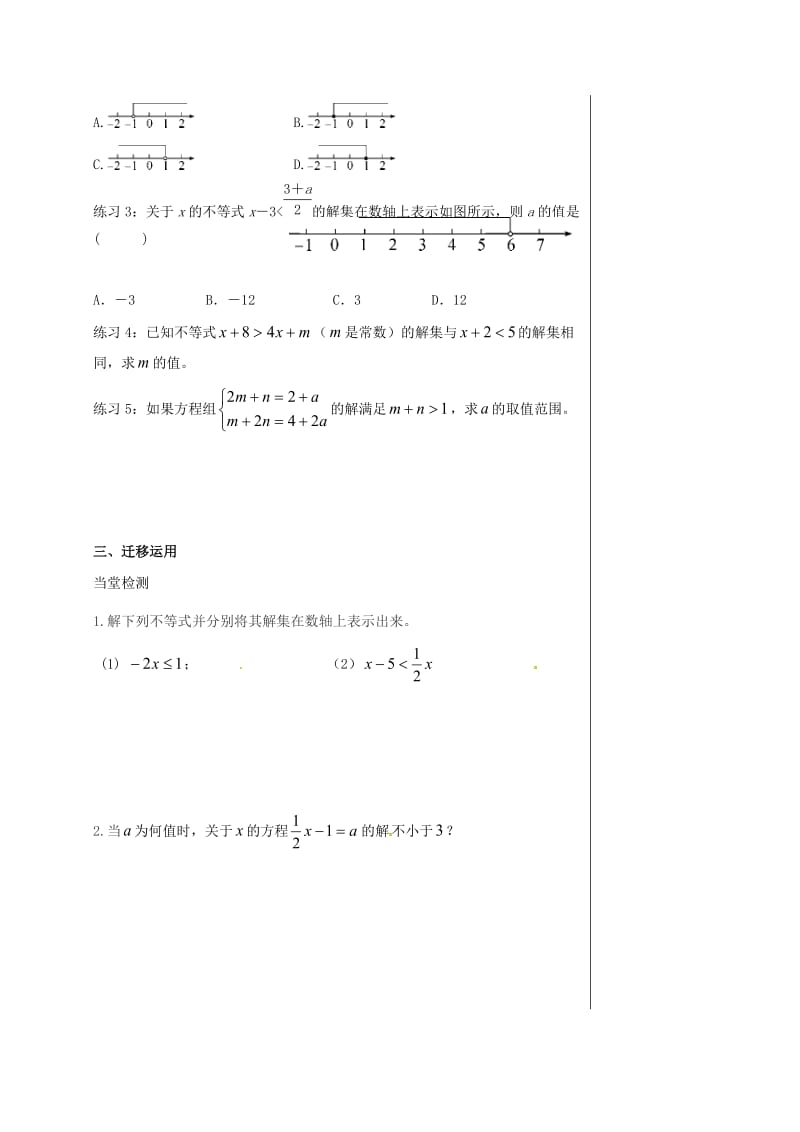 四川省成都市青白江区八年级数学下册 2.3 不等式的解集导学案（新版）北师大版.doc_第3页