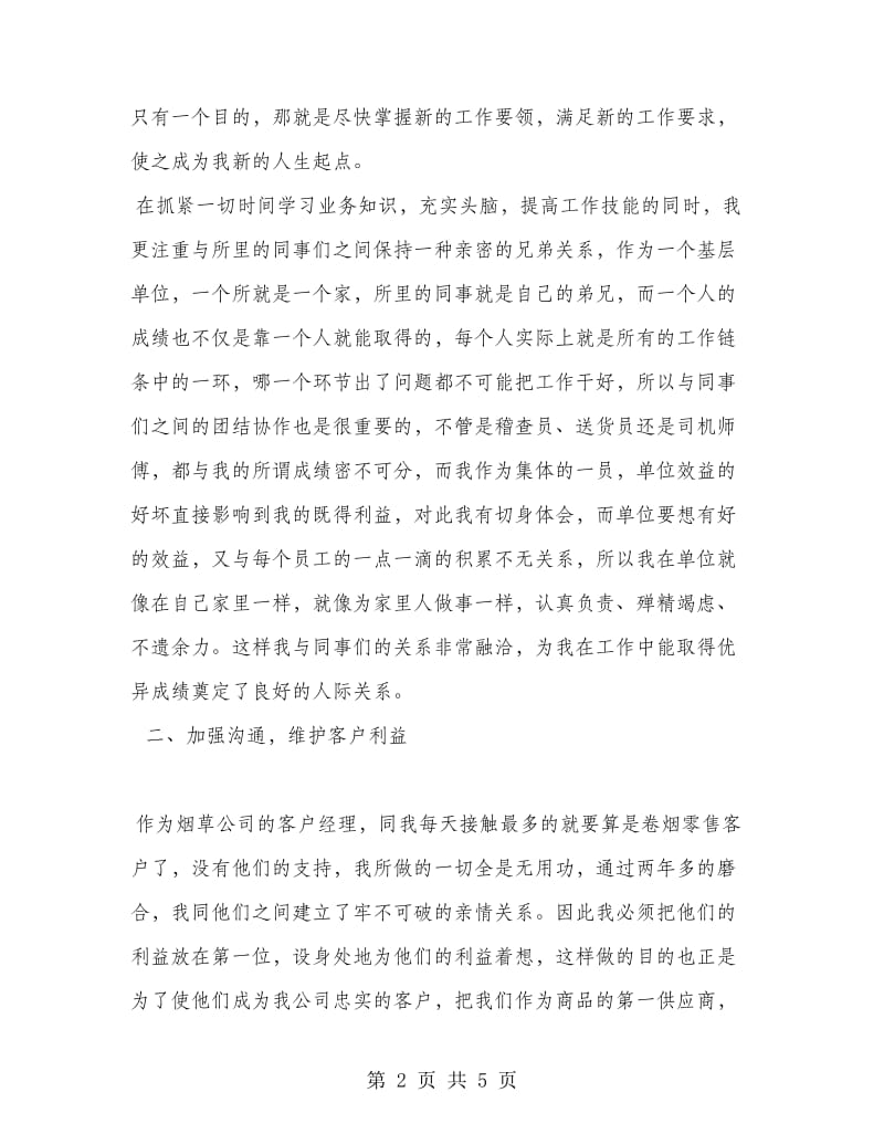 烟草公司客户经理总结态度决定一切.doc_第2页