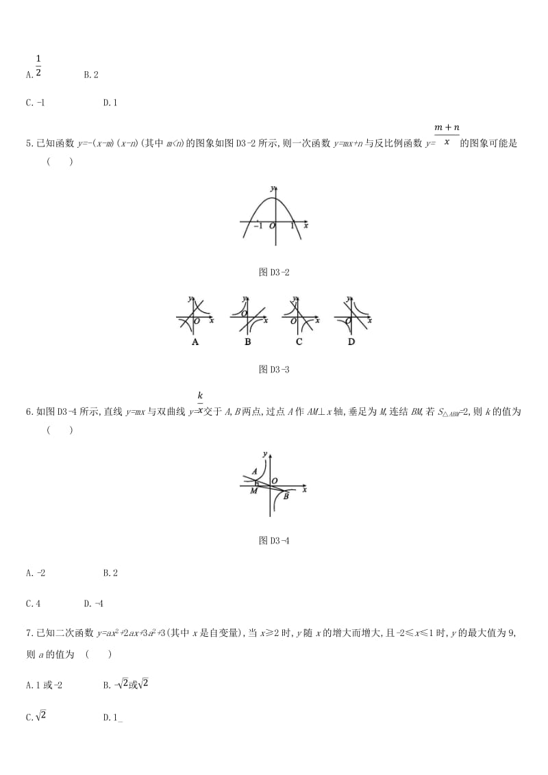 浙江省2019年中考数学 第三单元 函数及其图象测试练习 （新版）浙教版.doc_第2页