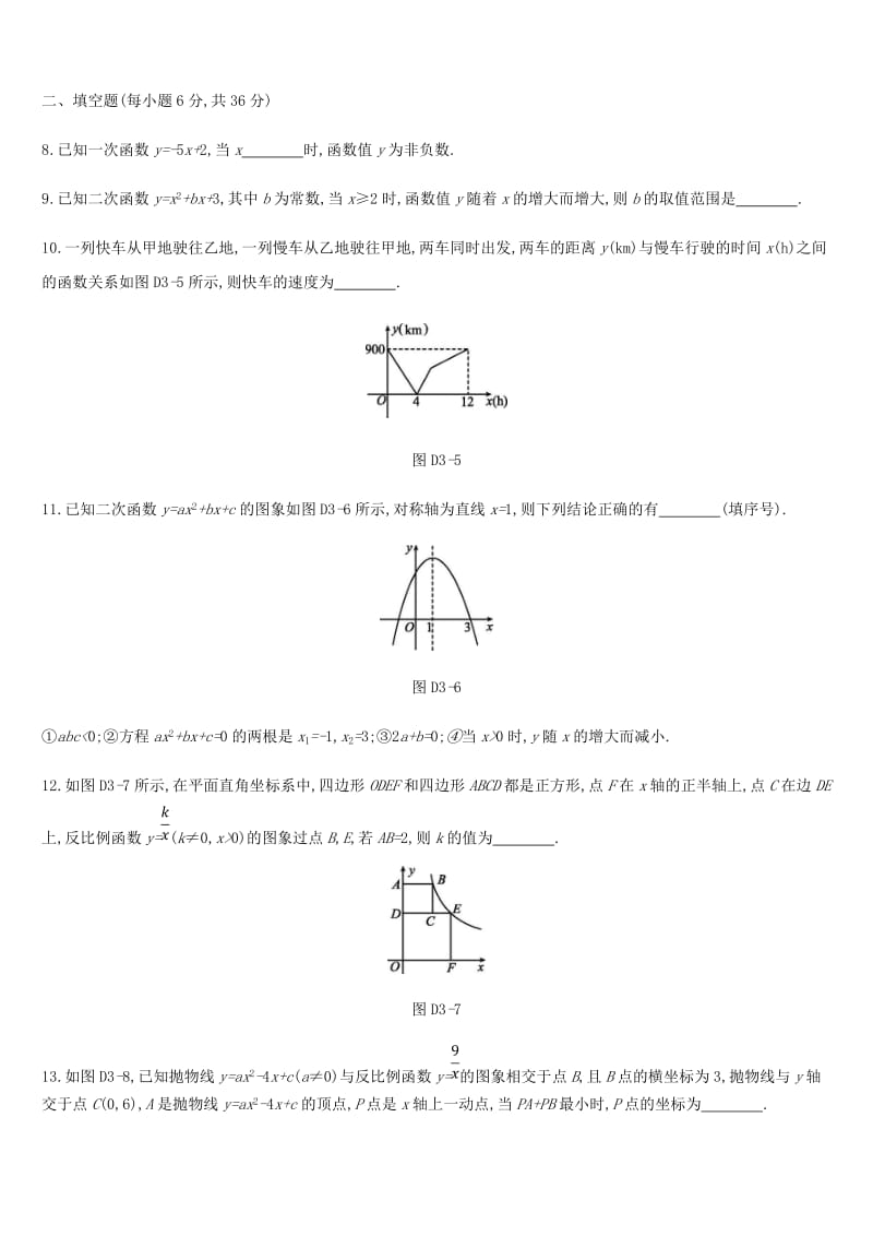 浙江省2019年中考数学 第三单元 函数及其图象测试练习 （新版）浙教版.doc_第3页