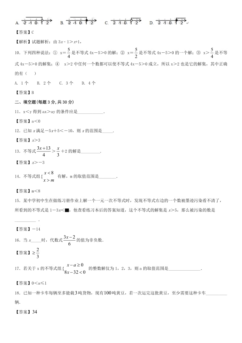 中考数学一轮复习 不等式与不等式组.doc_第2页