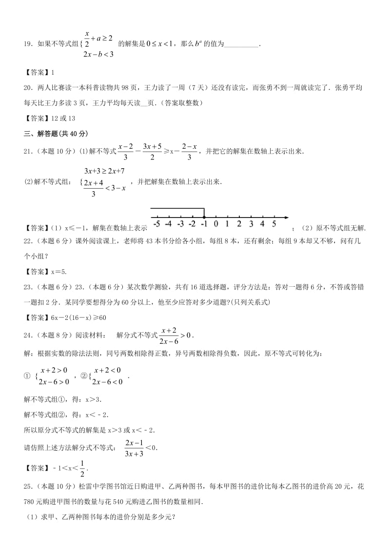 中考数学一轮复习 不等式与不等式组.doc_第3页