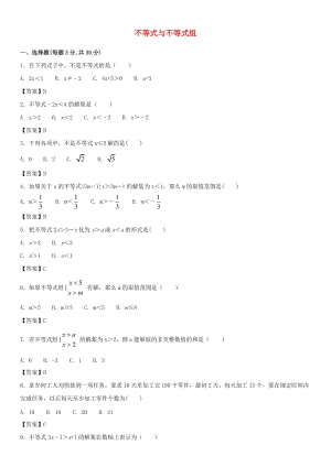 中考數(shù)學一輪復習 不等式與不等式組.doc