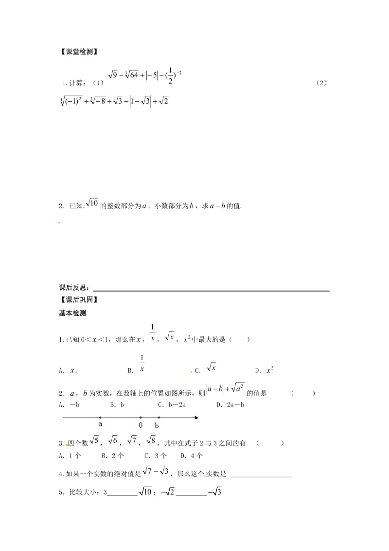 2019版八年级数学上册 第四章 实数 4.3 实数（2）学案（新版）苏科版.doc_第3页