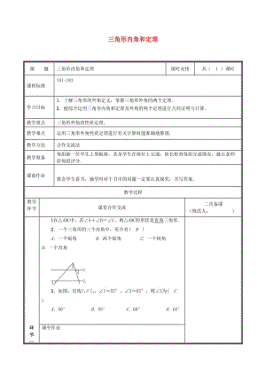 八年級數(shù)學(xué)上冊 第七章 平行線的證明 7.5.2 三角形內(nèi)角和定理教案 北師大版.doc