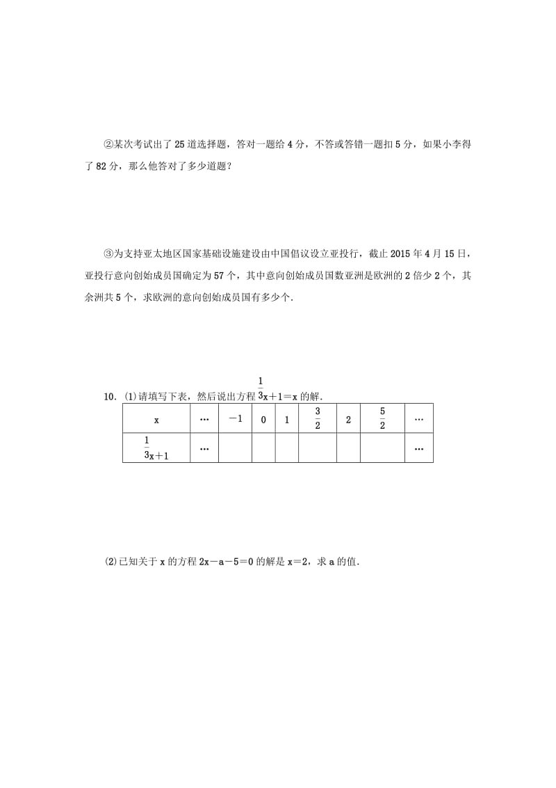 七年级数学上册 第5章 一元一次方程 5.1 一元一次方程分层训练 （新版）浙教版.doc_第3页