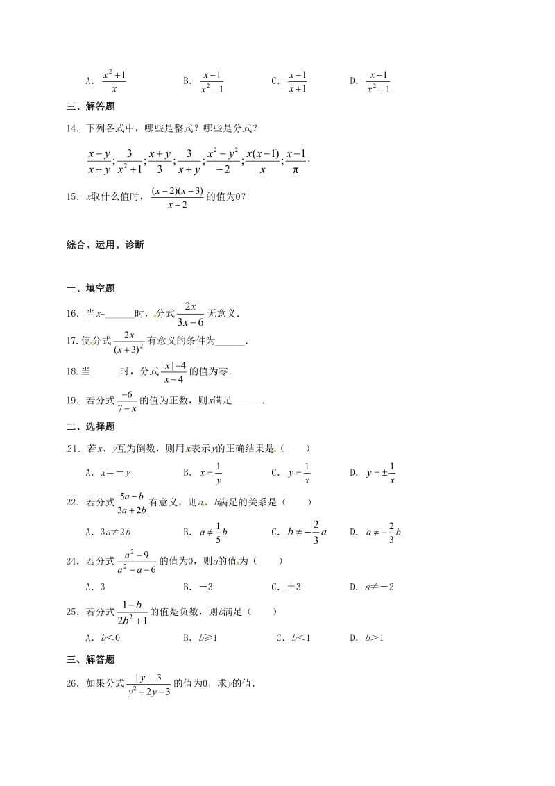 2019版九年级数学暑期作业分式与分式方程测试1从分数到分式鲁教版五四制.doc_第2页