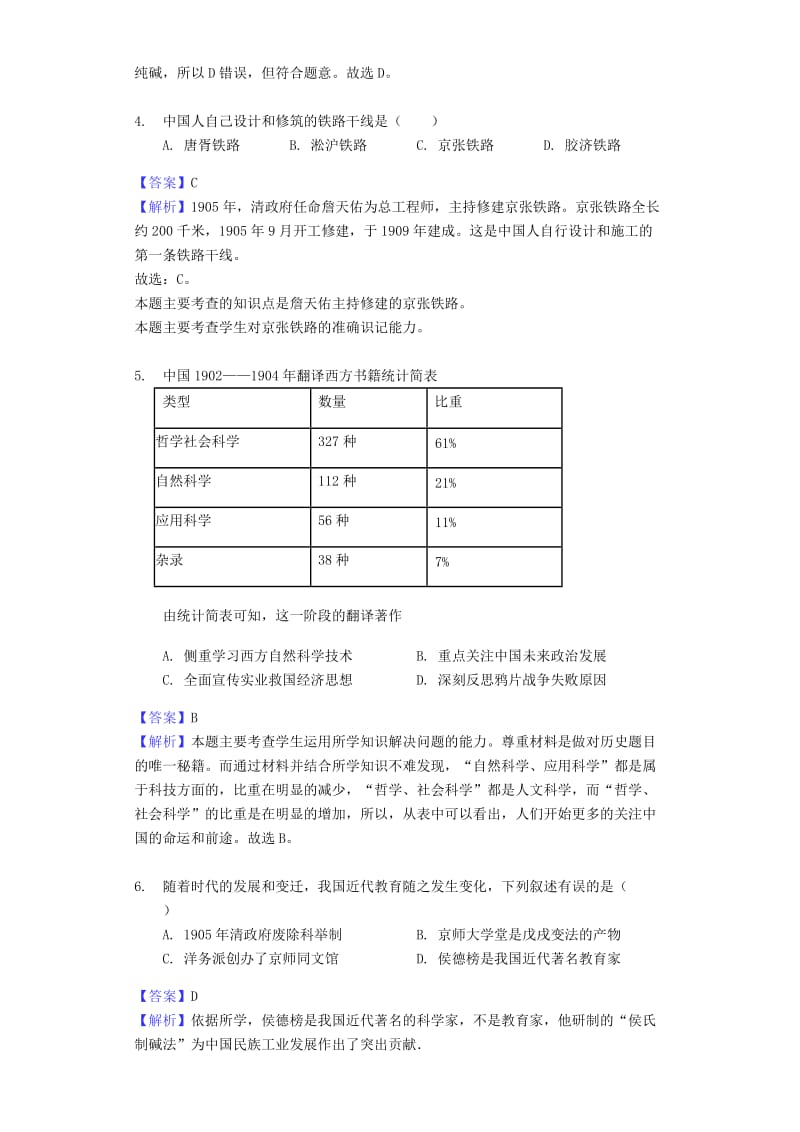 中考历史专题复习题 科学技术与社会文化（含解析） 新人教版.doc_第2页