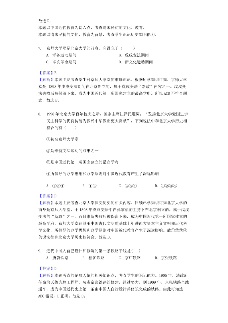 中考历史专题复习题 科学技术与社会文化（含解析） 新人教版.doc_第3页